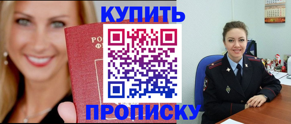 прописка 2025 в Высоковске