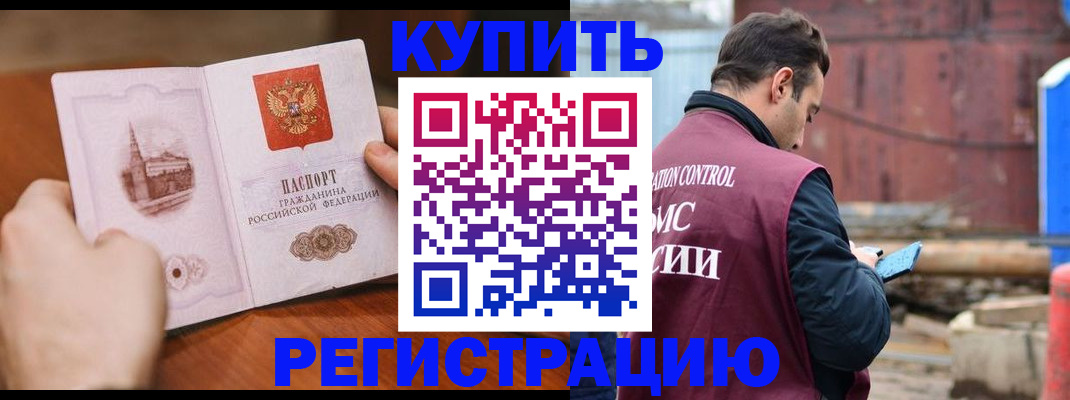временная регистрация надежно в Высоковске