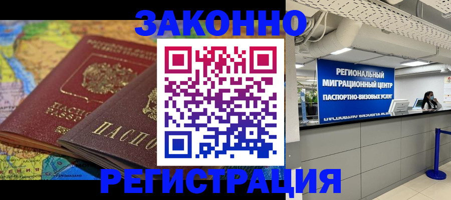 временная регистрация для школы в Высоковске