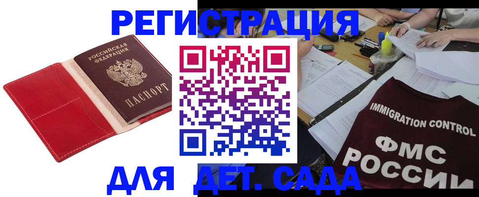 купить прописку в Высоковске